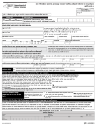 Form MV-44NCB Application for Name Change Only on Standard Permit, Driver License or Non-driver Id Card - New York (Bengali)