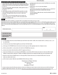 Form MV-44NCB Application for Name Change Only on Standard Permit, Driver License or Non-driver Id Card - New York (Bengali), Page 2