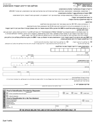 Form MV-15CY Request for Driving Record Information - New York (Yiddish)
