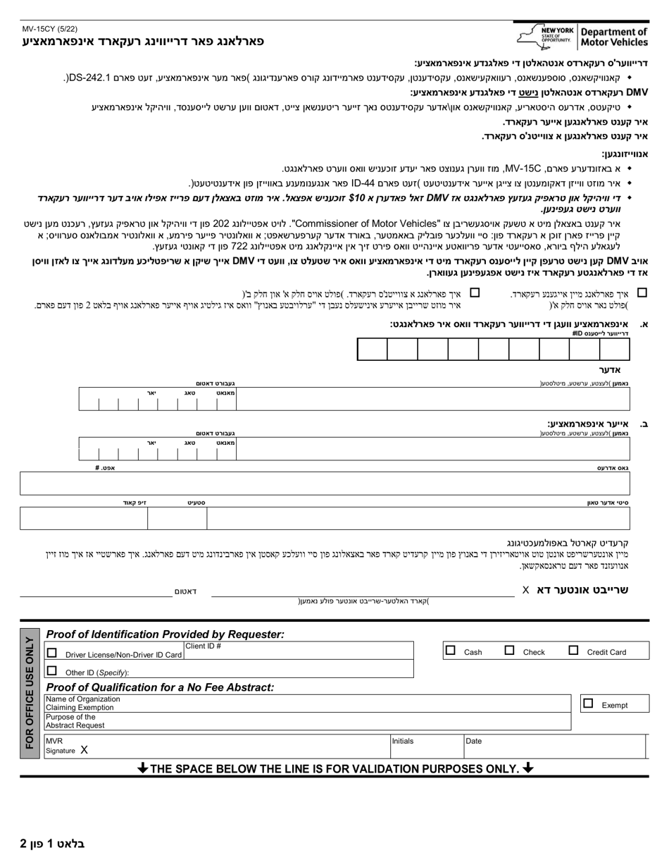 Form MV-15CY Request for Driving Record Information - New York (Yiddish), Page 1