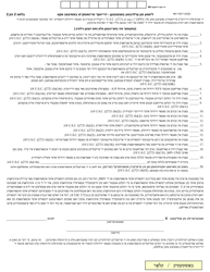 Form MV-15CY Request for Driving Record Information - New York (Yiddish), Page 2