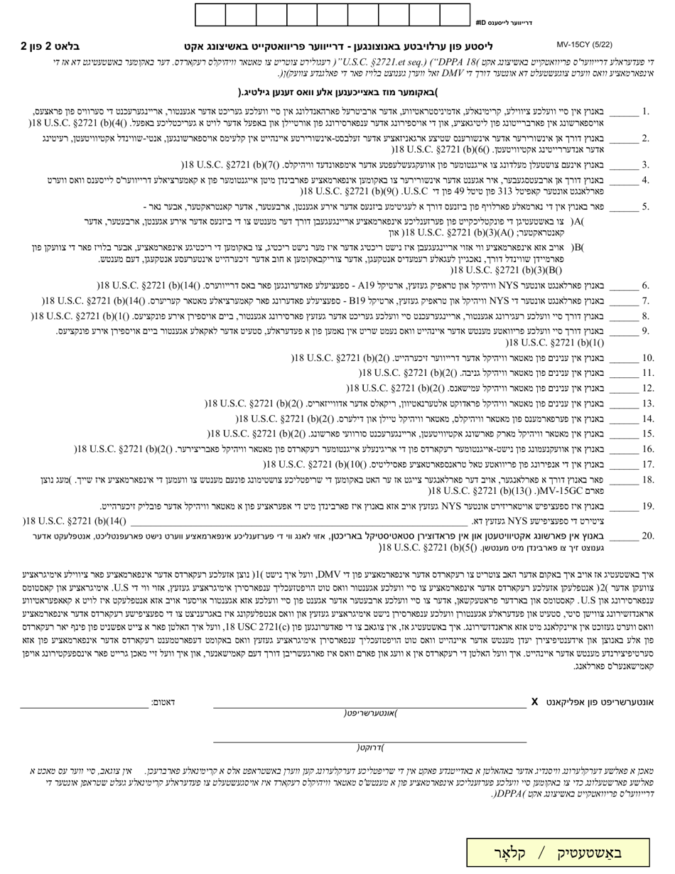 Form MV-15CY Request for Driving Record Information - New York (Yiddish), Page 2