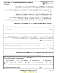 Document preview: Form MV-45Y Statement of Identity and/or Residence by Parent/Guardian - New York (Yiddish)