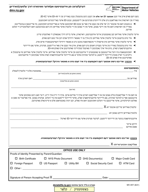 Form MV-45Y Statement of Identity and/or Residence by Parent/Guardian - New York (Yiddish)