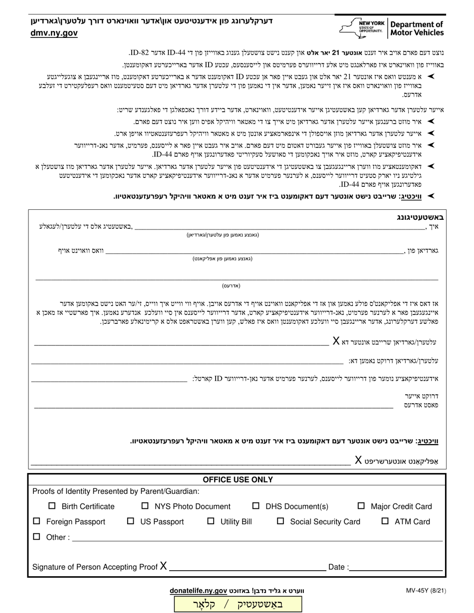 Form MV-45Y Statement of Identity and / or Residence by Parent / Guardian - New York (Yiddish), Page 1