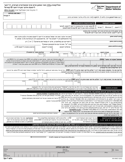 Form MV-44NCY  Printable Pdf