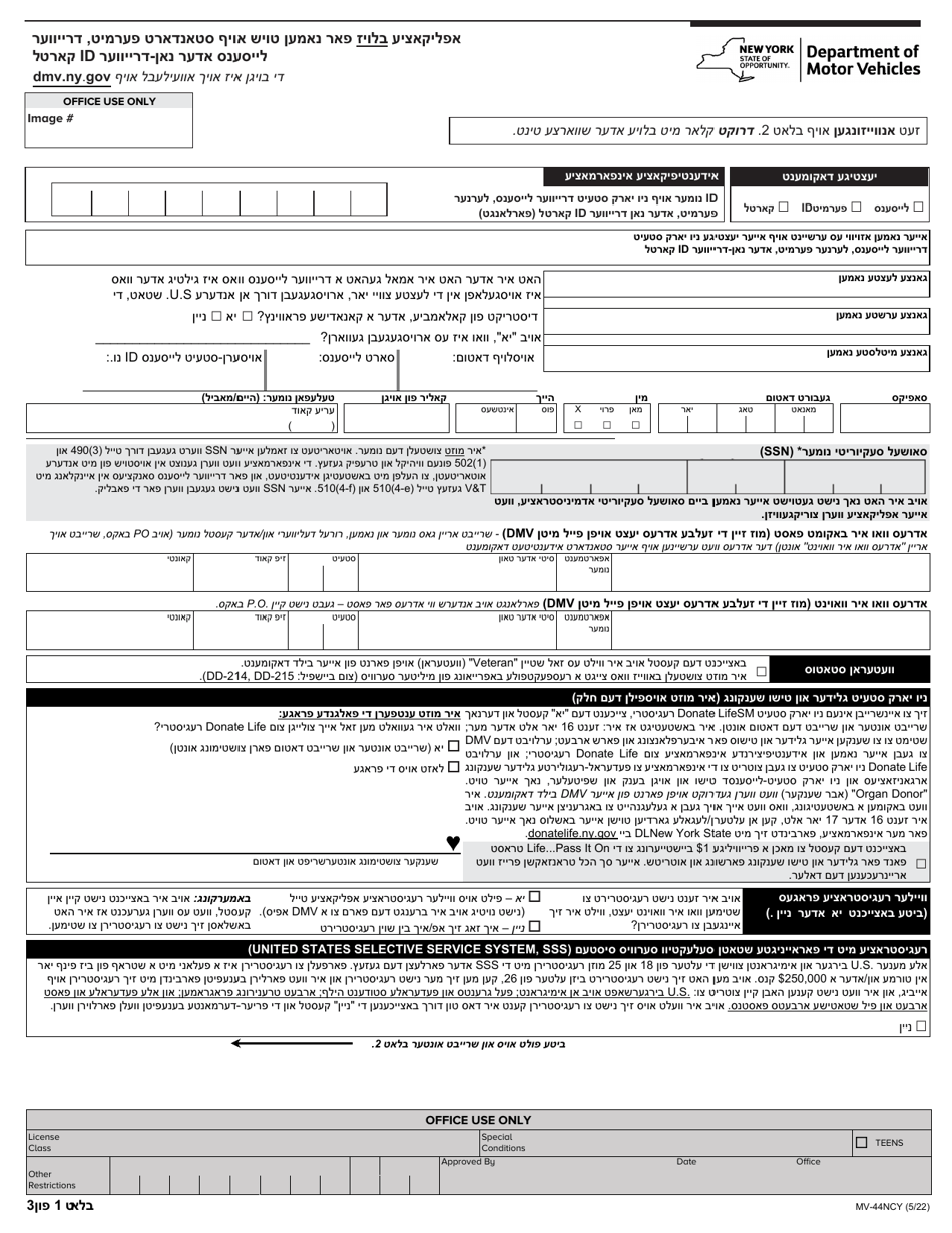 Form MV-44NCY Application for Name Change Only on Standard Permit, Driver License or Non-driver Id Card - New York (Yiddish), Page 1