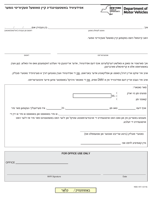 Form NSS-11AY Affidavit Stating No Social Security Number - New York (Yiddish)