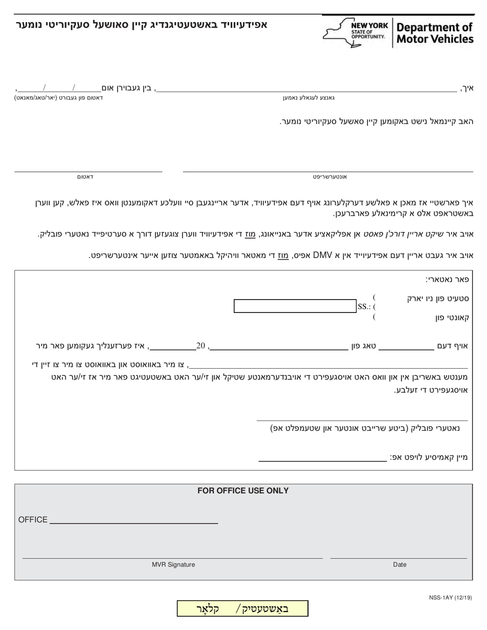 Form NSS-11AY Affidavit Stating No Social Security Number - New York (Yiddish), Page 1