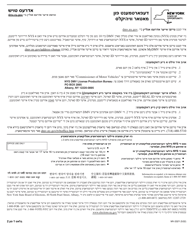 Document preview: Form MV-232Y Address Change - New York (Yiddish)