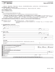 Document preview: Form MV-15CCH Request for Driving Record Information - New York