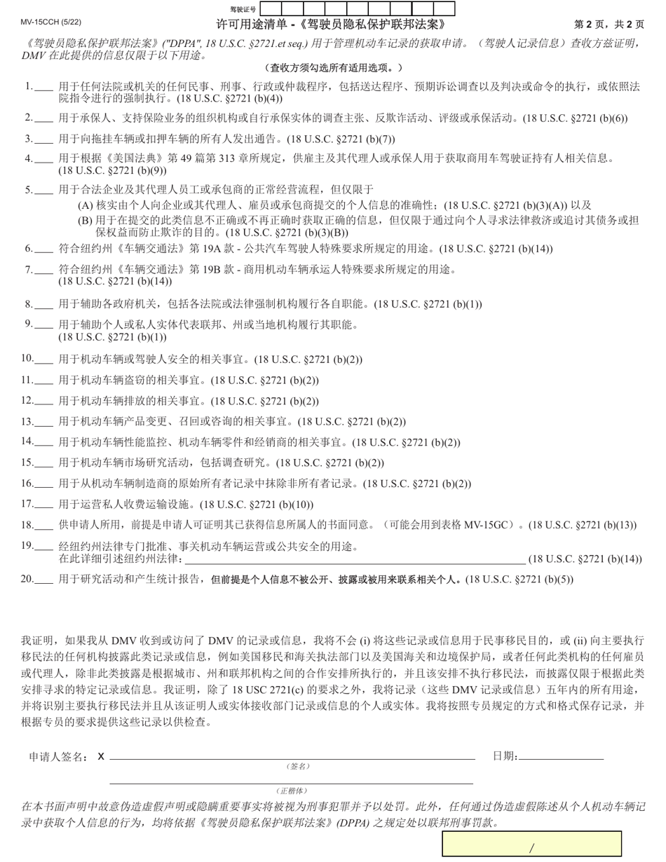 Form MV-15CCH Request for Driving Record Information - New York, Page 2