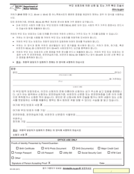 Document preview: Form MV-45K Statement of Identity and/or Residence by Parent/Guardian - New York (Korean)