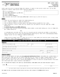 Document preview: Form MV-902K Application for Duplicate Certificate of Title - New York (Korean)