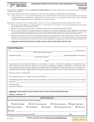 Document preview: Form MV-45R Statement of Identity and/or Residence by Parent/Guardian - New York (Russian)