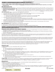 Form MV-902R Application for Duplicate Certificate of Title - New York (Russian), Page 2
