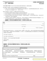 Document preview: Form MV-45CH Statement of Identity and/or Residence by Parent/Guardian - New York (Chinese)