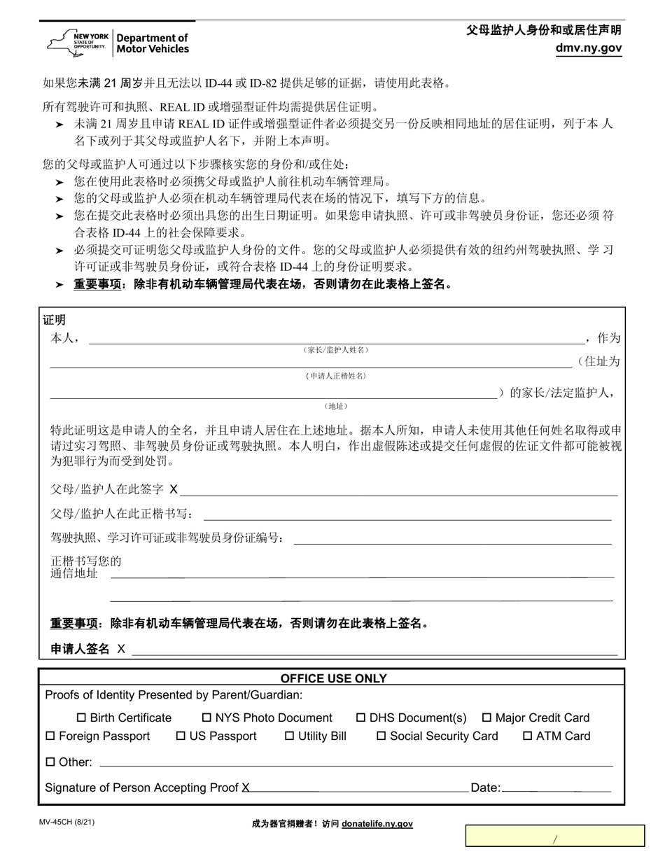 Form MV-45CH Download Fillable PDF or Fill Online Statement of Identity ...