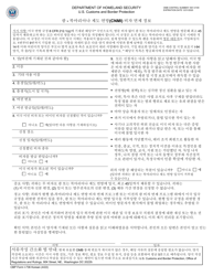 Document preview: CBP Form I-736 Guam CNMI Visa Waiver Information (Korean)