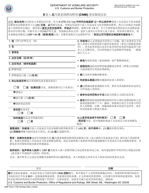 CBP Form I-736 Guam CNMI Visa Waiver Information (Chinese Simplified)