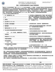 Document preview: CBP Form I-736 Guam CNMI Visa Waiver Information (Chinese)