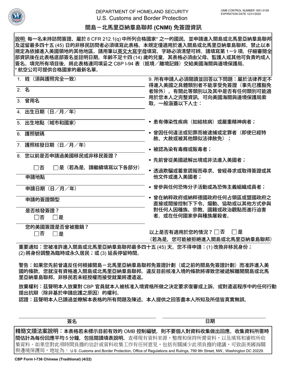 CBP Form I-736 Guam CNMI Visa Waiver Information (Chinese), Page 1