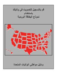 &quot;National Mail Voter Registration Form&quot; (English/Arabic)
