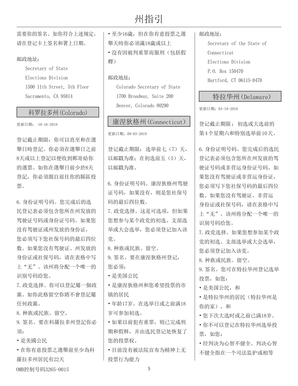 National Mail Voter Registration Form (English / Chinese), Page 10