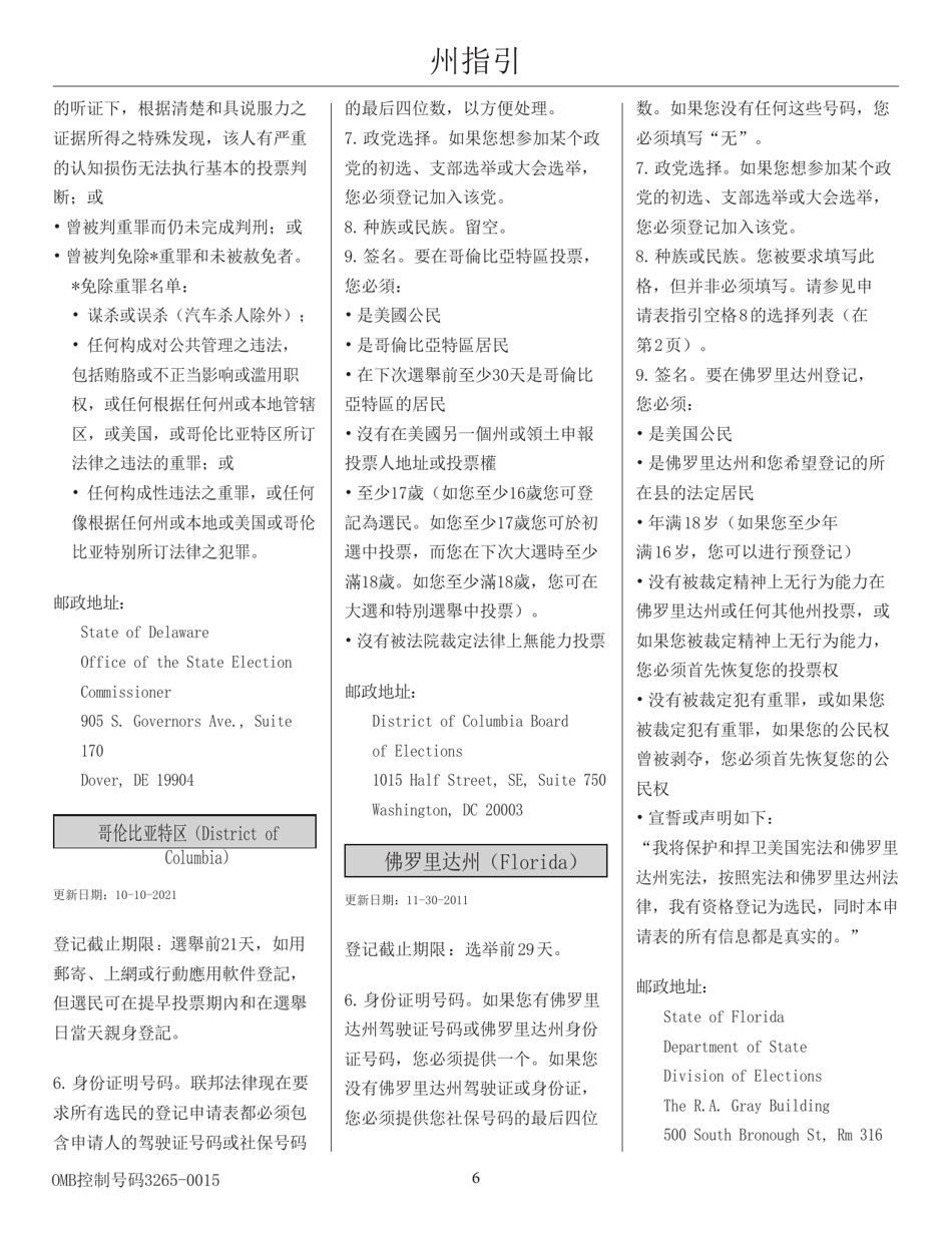 National Mail Voter Registration Form (English / Chinese), Page 11