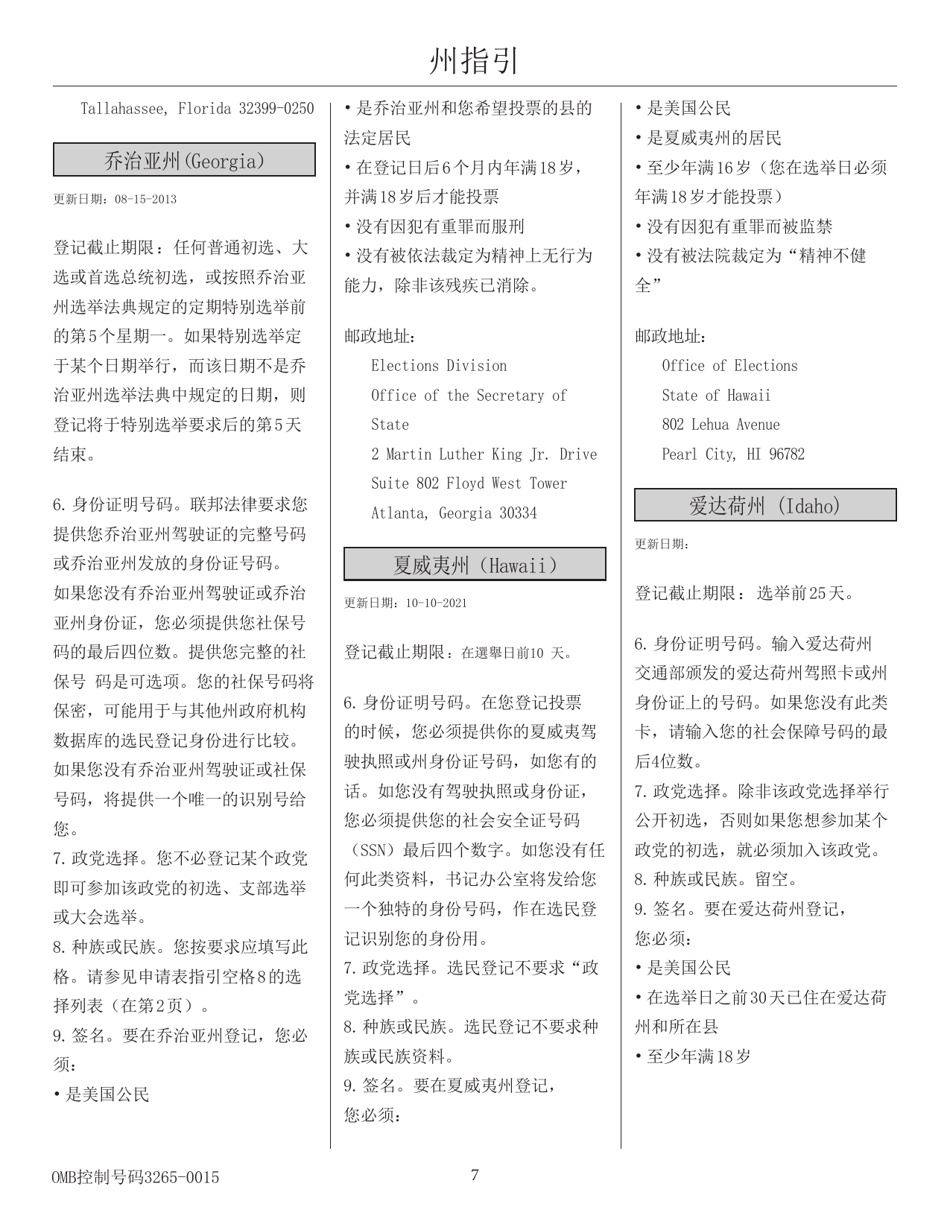 National Mail Voter Registration Form (English / Chinese), Page 12
