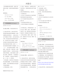 National Mail Voter Registration Form (English/Chinese), Page 13