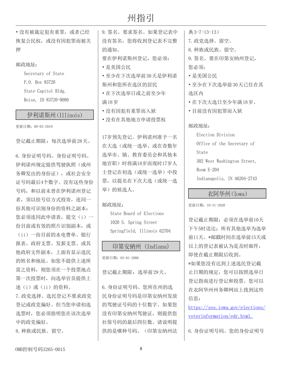 National Mail Voter Registration Form (English / Chinese), Page 13