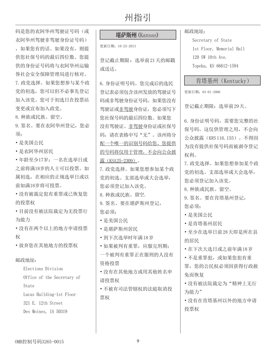 National Mail Voter Registration Form (English / Chinese), Page 14