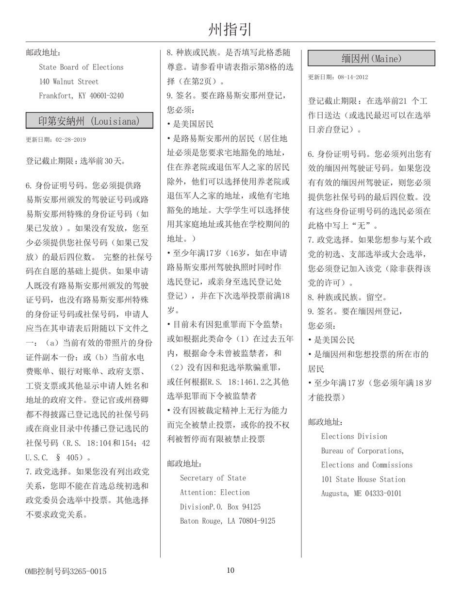 National Mail Voter Registration Form (English / Chinese), Page 15