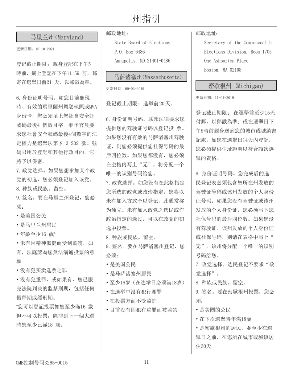 National Mail Voter Registration Form (English / Chinese), Page 16