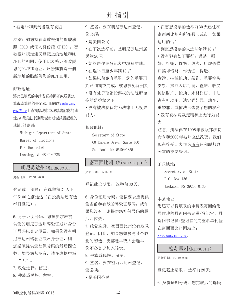 National Mail Voter Registration Form (English / Chinese), Page 17