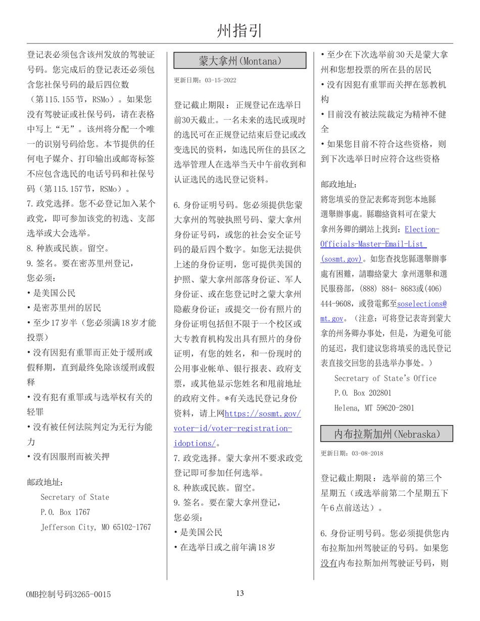 National Mail Voter Registration Form (English / Chinese), Page 18