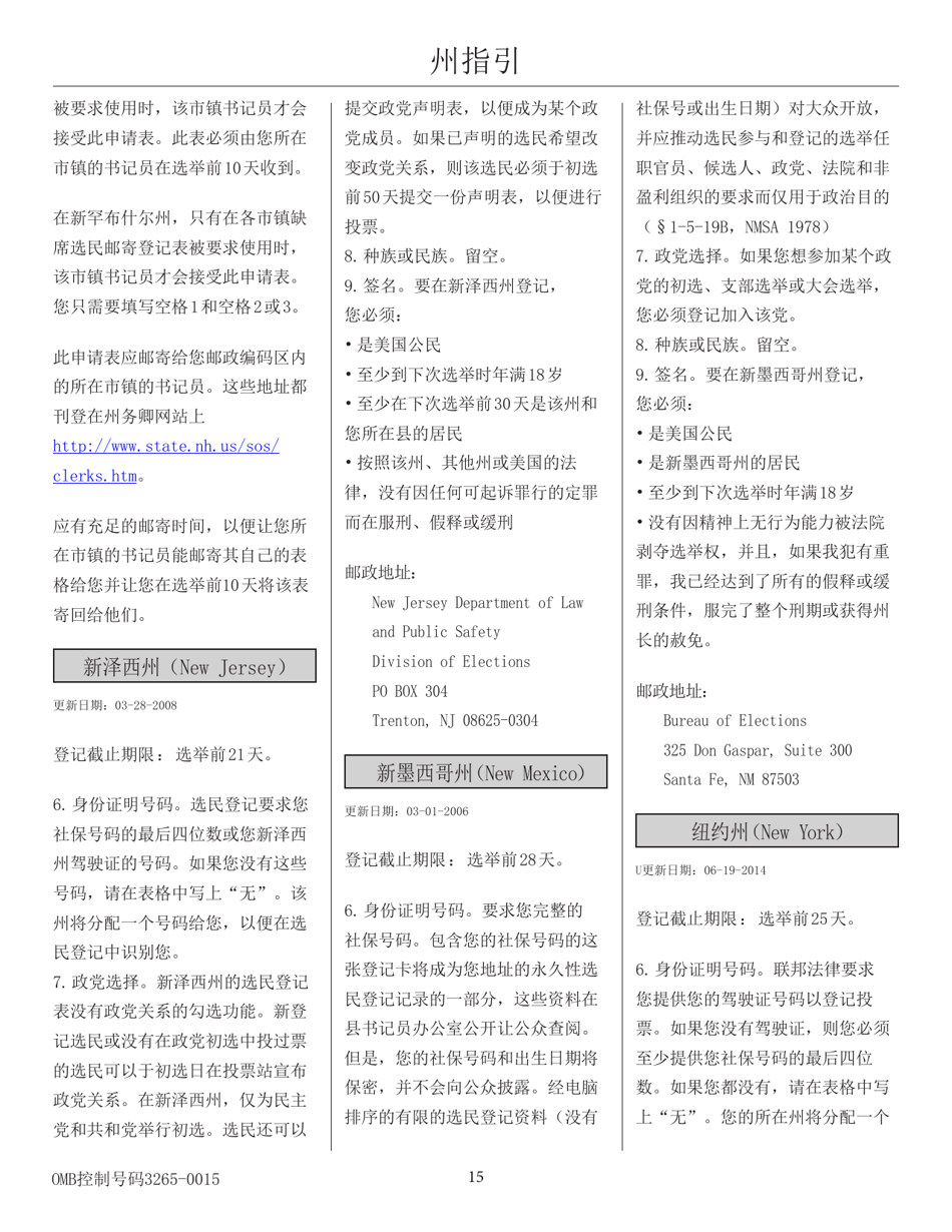 National Mail Voter Registration Form (English / Chinese), Page 20