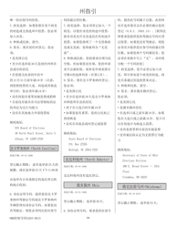 National Mail Voter Registration Form (English/Chinese), Page 21