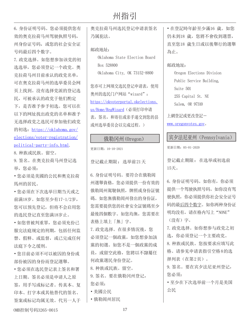National Mail Voter Registration Form (English / Chinese), Page 22