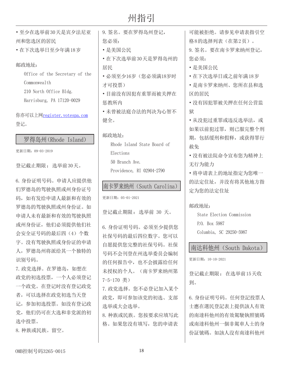 National Mail Voter Registration Form (English / Chinese), Page 23