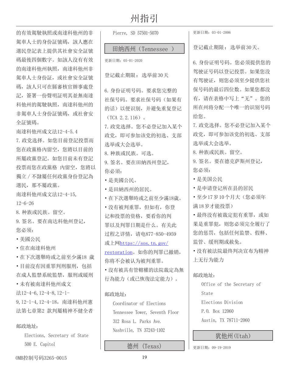 National Mail Voter Registration Form (English / Chinese), Page 24