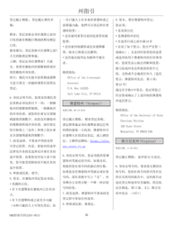 National Mail Voter Registration Form (English/Chinese), Page 25