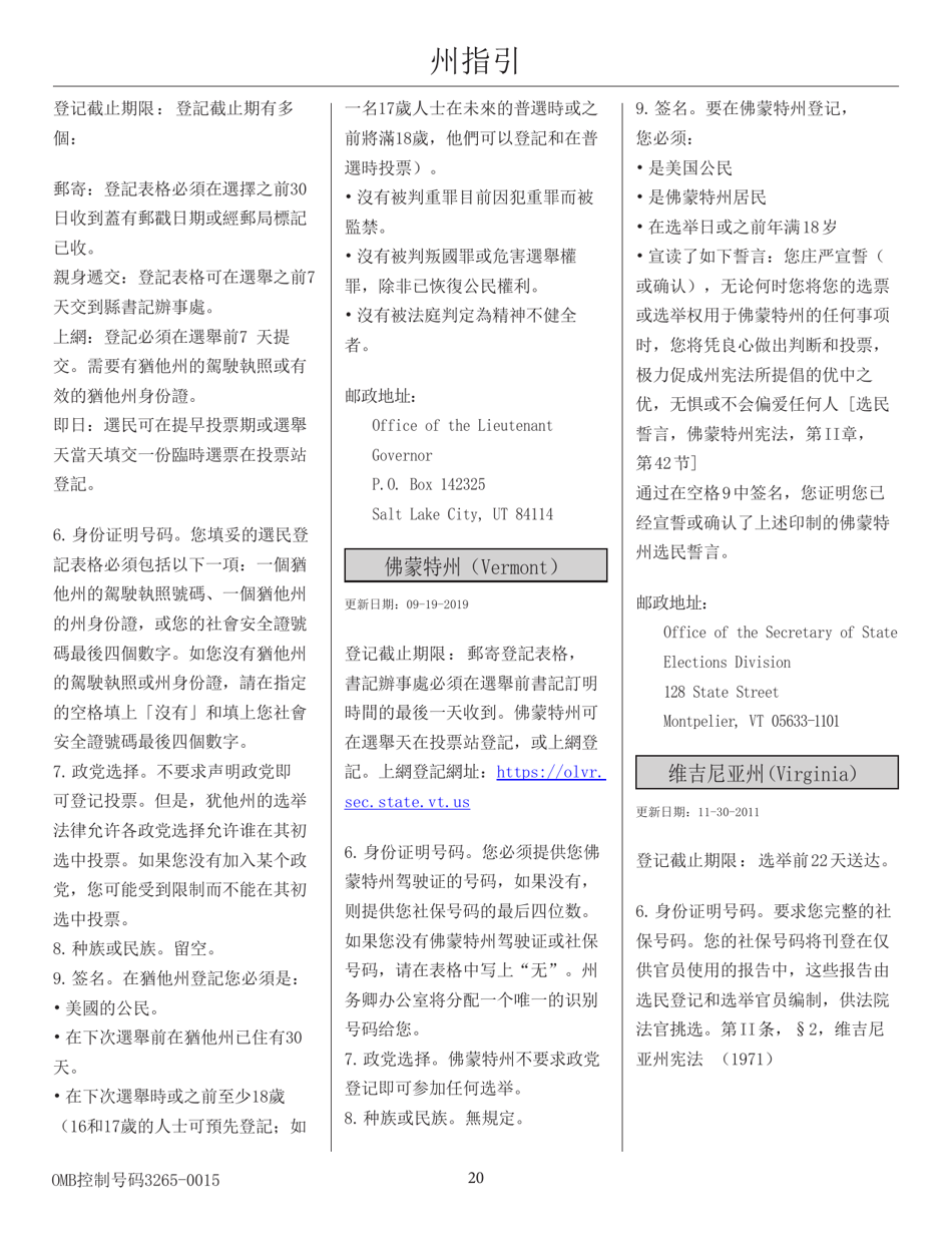 National Mail Voter Registration Form (English / Chinese), Page 25