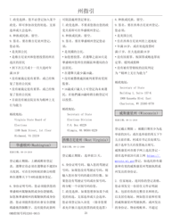 National Mail Voter Registration Form (English/Chinese), Page 26