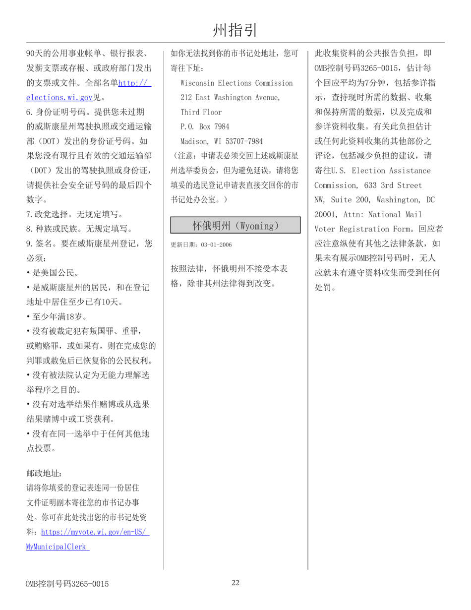 National Mail Voter Registration Form (English / Chinese), Page 27