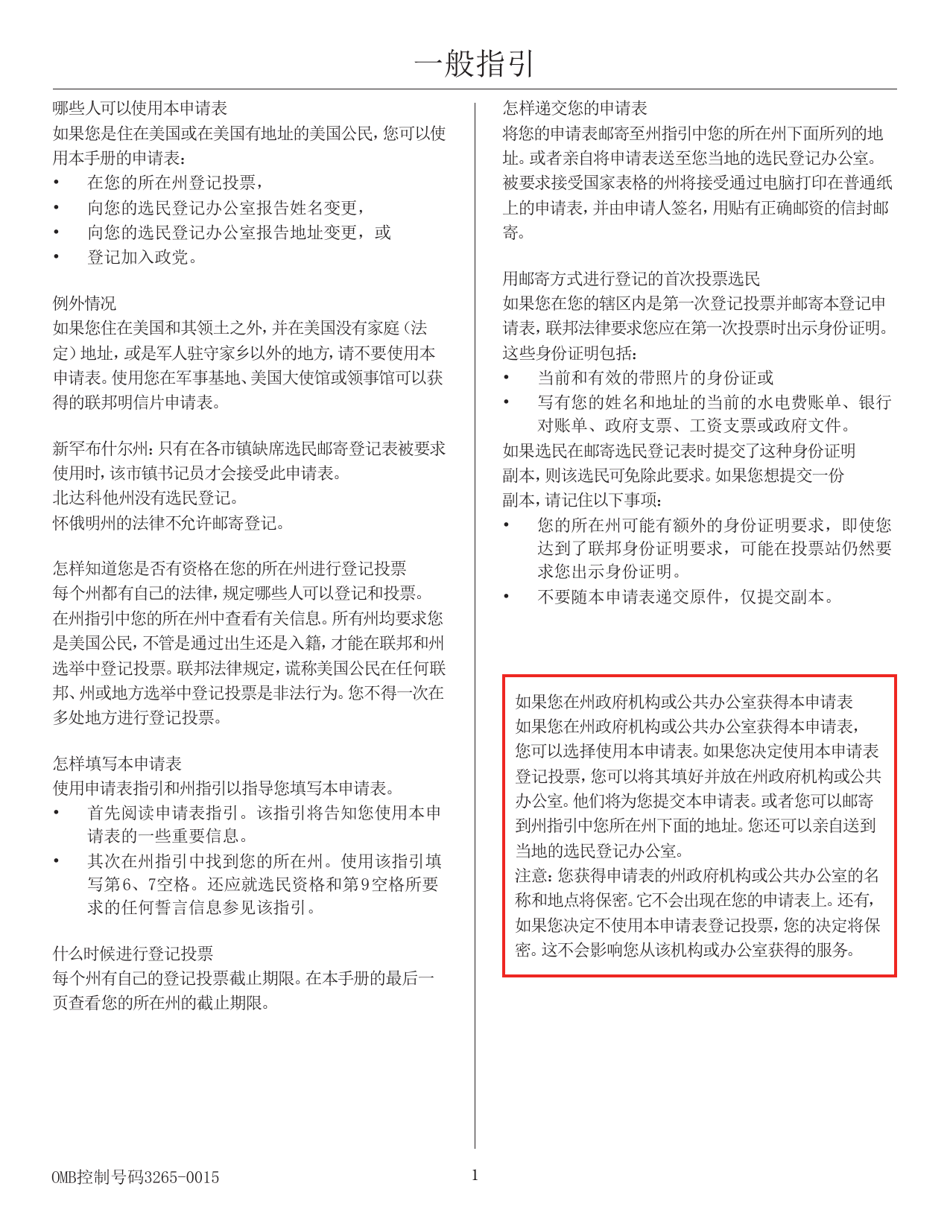 National Mail Voter Registration Form (English / Chinese), Page 2