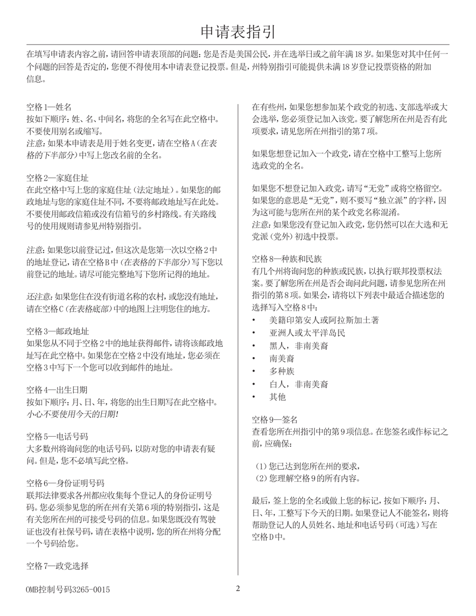 National Mail Voter Registration Form (English / Chinese), Page 3