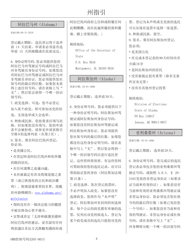 National Mail Voter Registration Form (English/Chinese), Page 8
