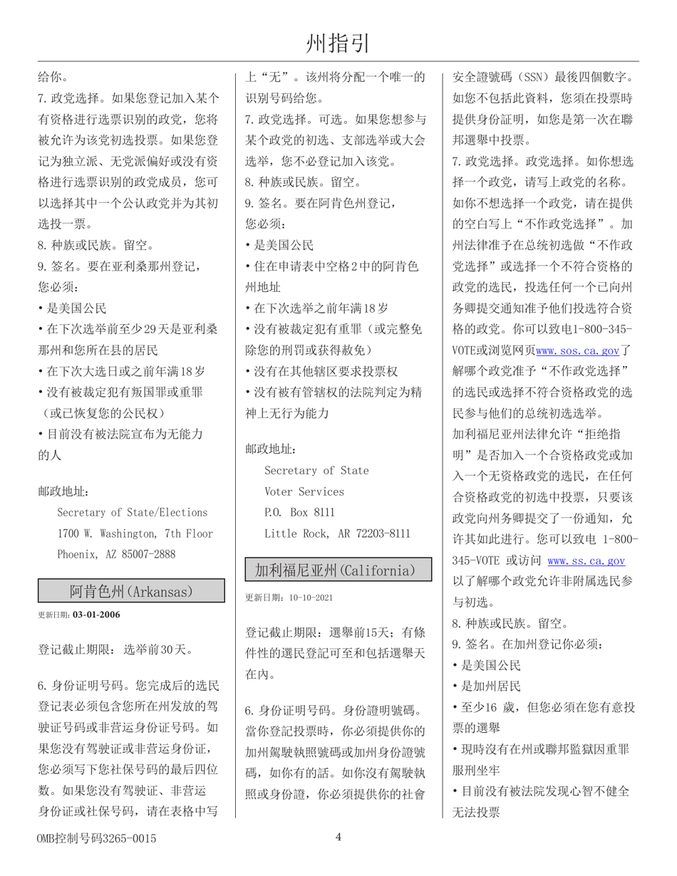 National Mail Voter Registration Form (English / Chinese), Page 9
